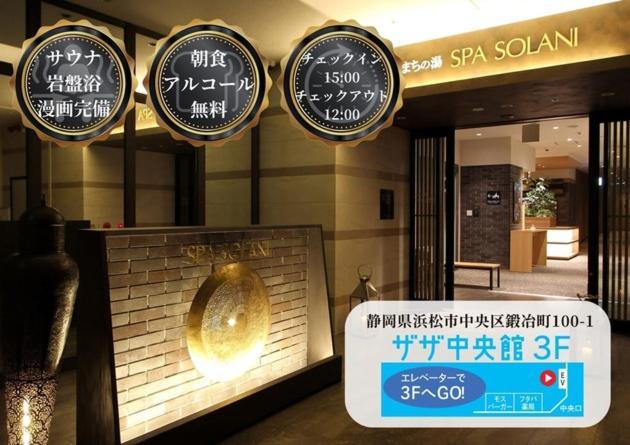 Kajimachi No Yu Spa Solani - Vacation Stay 26776V 滨松 外观 照片