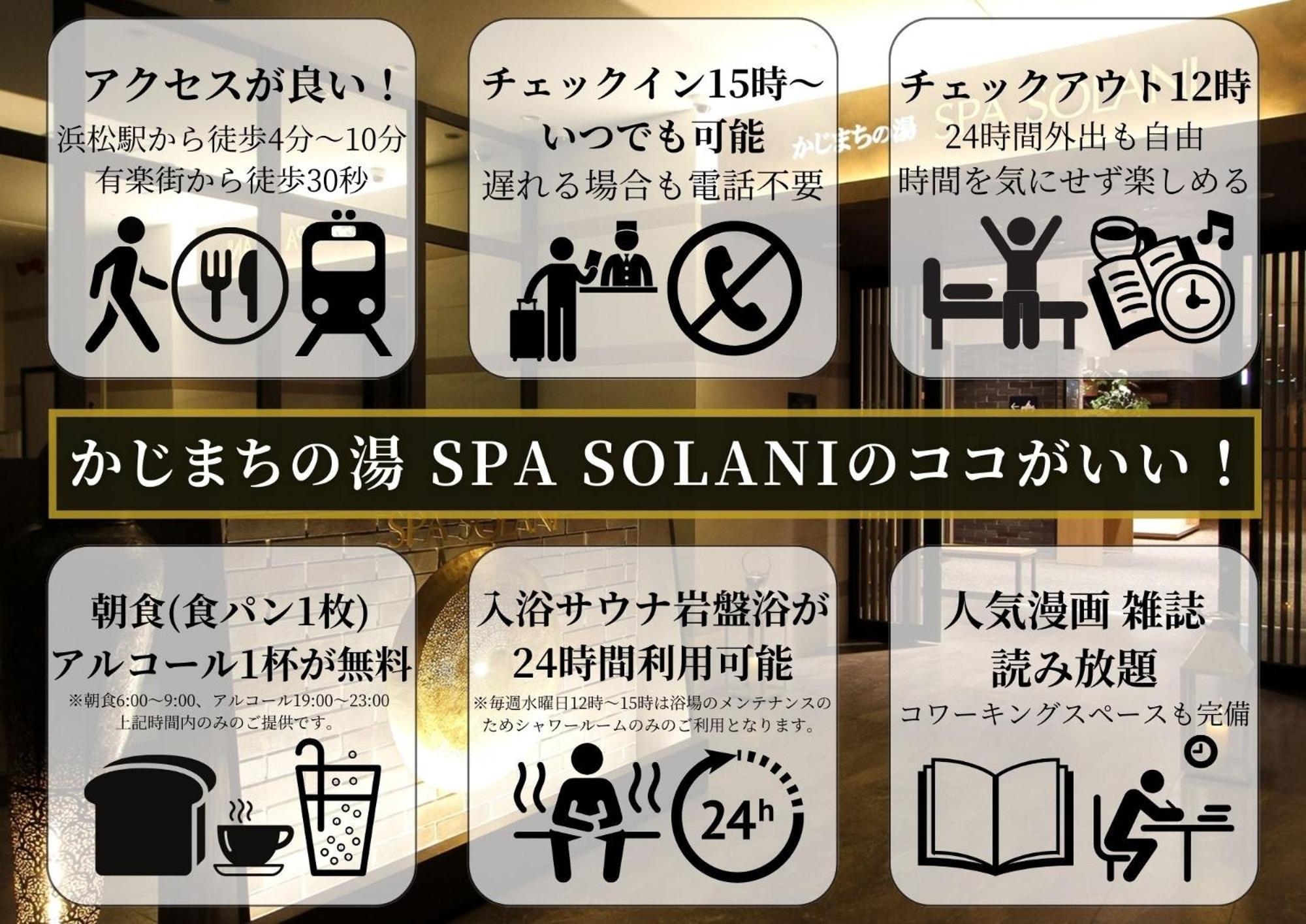 Kajimachi No Yu Spa Solani - Vacation Stay 26776V 滨松 外观 照片